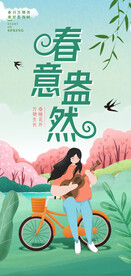 春季海报春意盎然