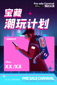 创意潮玩海报设计