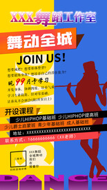 舞蹈班招生海报
