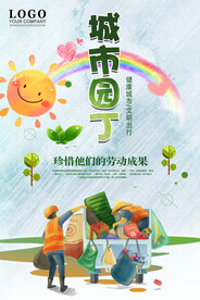 城市园丁马路天使公益环保宣传