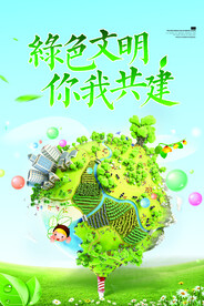 低碳生活绿色生态环保文明城市