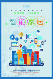 简洁智能家居环保宣传海报