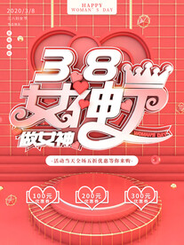 女神节