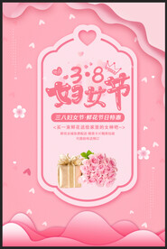 女神节 妇女节