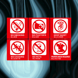 禁止拍照禁止带宠物