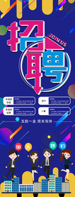 招聘展架