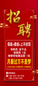 招聘易拉宝