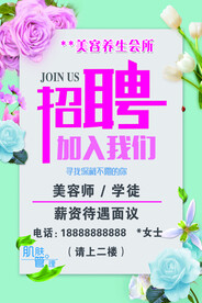 美容招聘