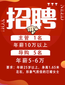 招聘
