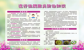 流行性腮腺炎防治知识