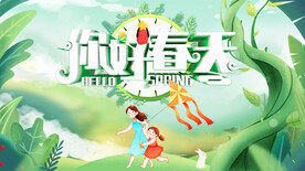 春天