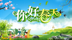 春天 