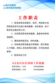 医疗保障海报