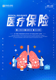 疫情医疗插画海报