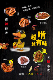 鸭子美食价格海报