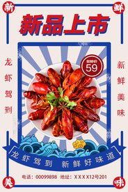 夜市小龙虾活动海报