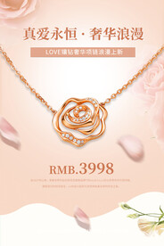 高端奢侈品活动海报