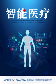 智能医疗海报