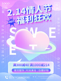 情人节海报
