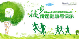 绿色徒步健身环保宣传海报