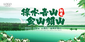 绿水青山节能环保宣传海报
