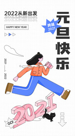 元旦海报 新年海报