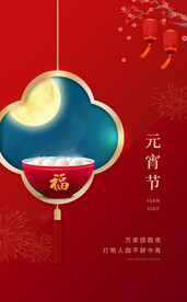 元宵节海报