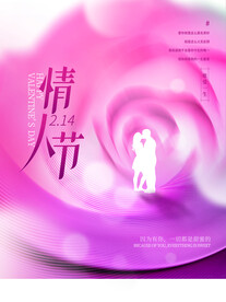 简约创意情人节祝福玫瑰花