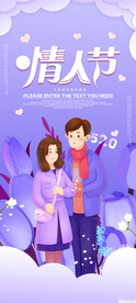浪漫梦幻情人节海报