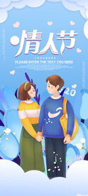 浪漫梦幻情人节海报