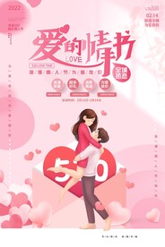 简约创意情人节祝福戒指海报