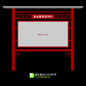 学校宣传栏