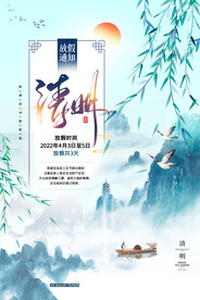 清明放假海报