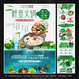 鲜鱼火锅招商加盟海报