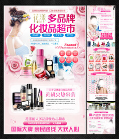 化妆品超市招商加盟海报
