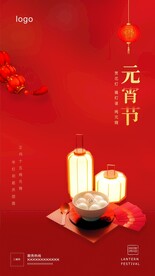 2022元宵节海报