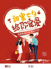 情人节