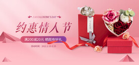 情人节banner