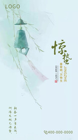 惊蛰