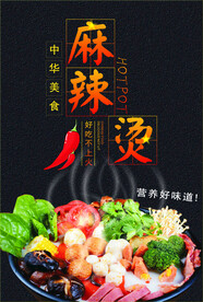 麻辣烫