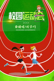 手绘高端大气创意红绿色运动会