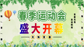 夏季运动会宣传展板