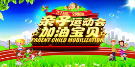 亲子运动会海报设计