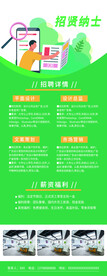 招聘展架