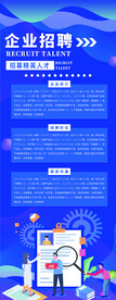 招聘展架