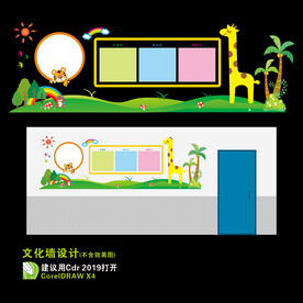 幼儿园文化墙 