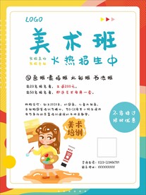 美术培训班招生海报