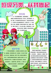 垃圾分类小报