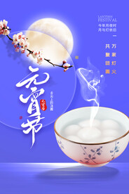 元宵节