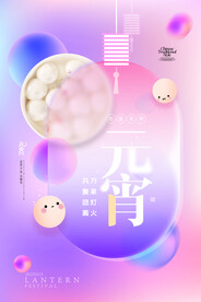 元宵节